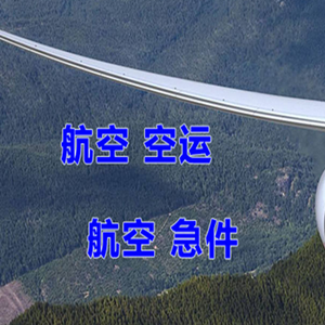 盐城航空运输快递-选东方航空和上海航空